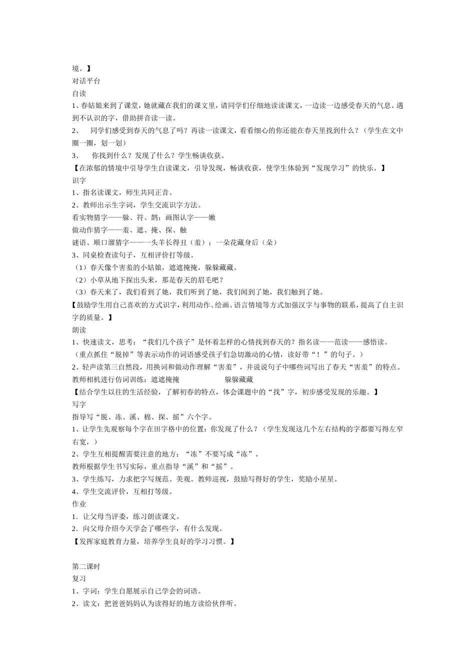 人教版小学语文二年级下册全册教案[共97页]_第2页