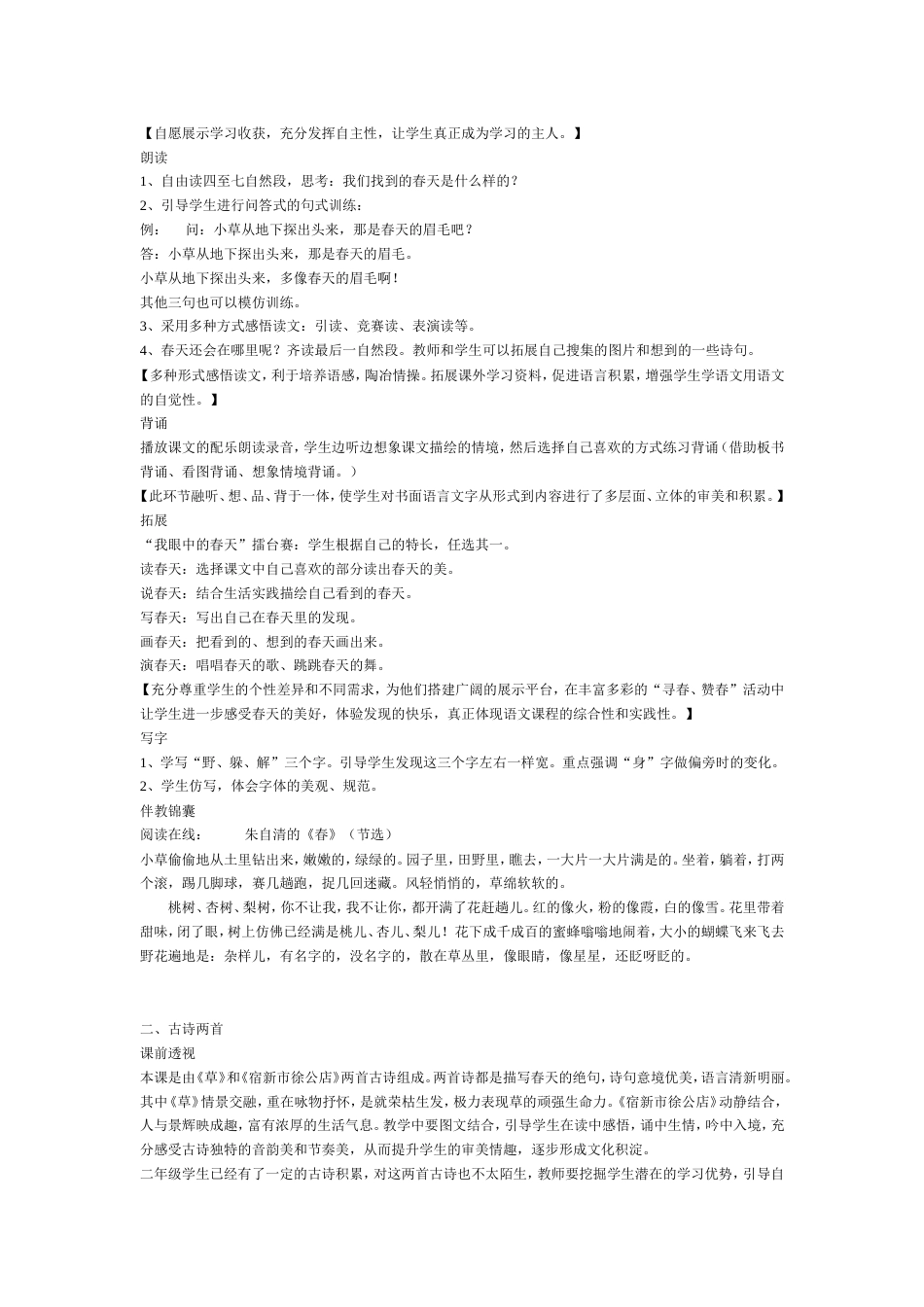 人教版小学语文二年级下册全册教案[共97页]_第3页