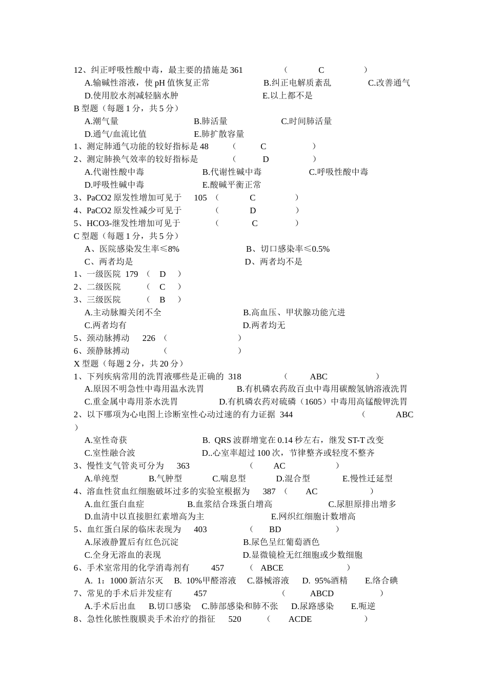 临床三基考试卷[共10页]_第2页