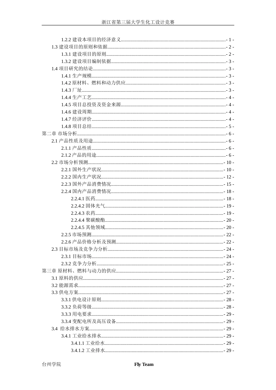 碳酸二甲酯可行性研究报告[共101页]_第2页