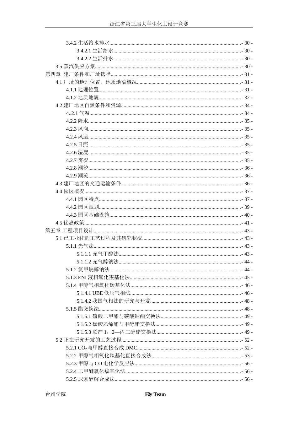 碳酸二甲酯可行性研究报告[共101页]_第3页