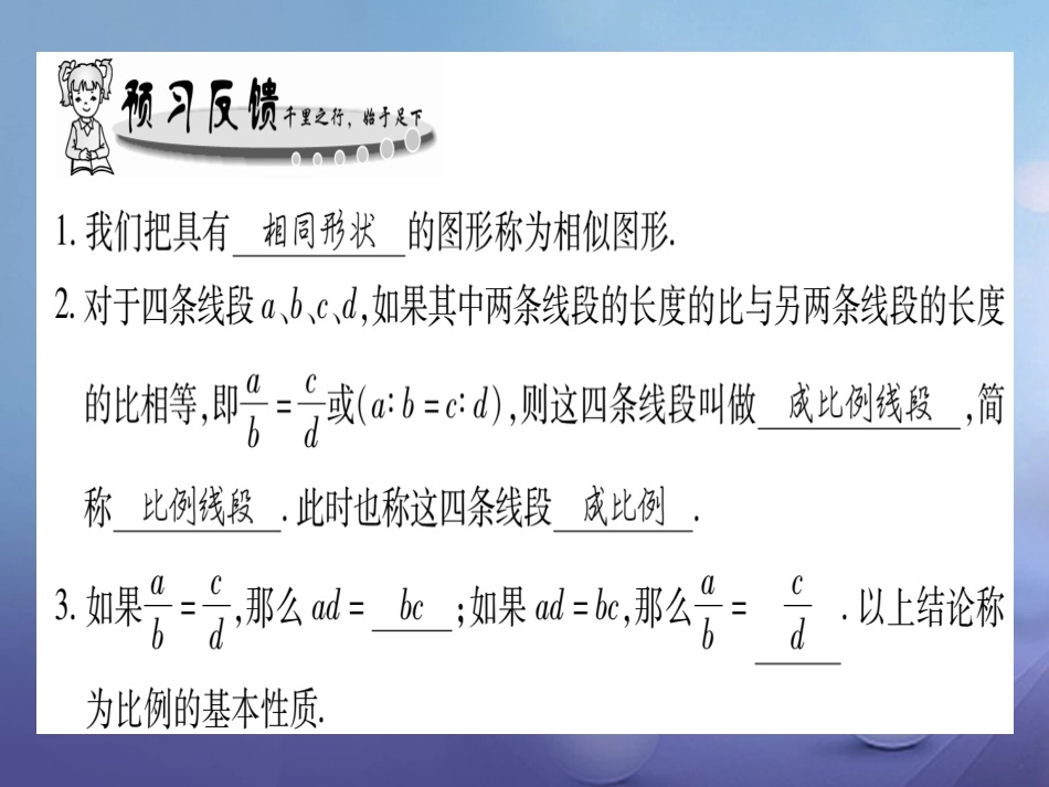 九级数学上册 3. 成比例线段习题课件 （新版）华东师大版_第2页