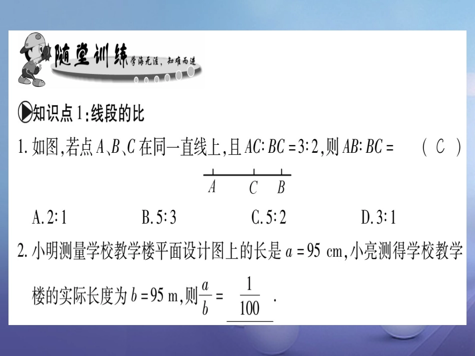 九级数学上册 3. 成比例线段习题课件 （新版）华东师大版_第3页