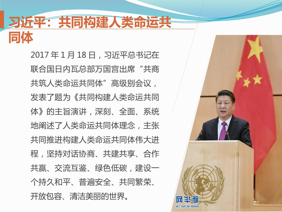 人类命运共同体_第2页
