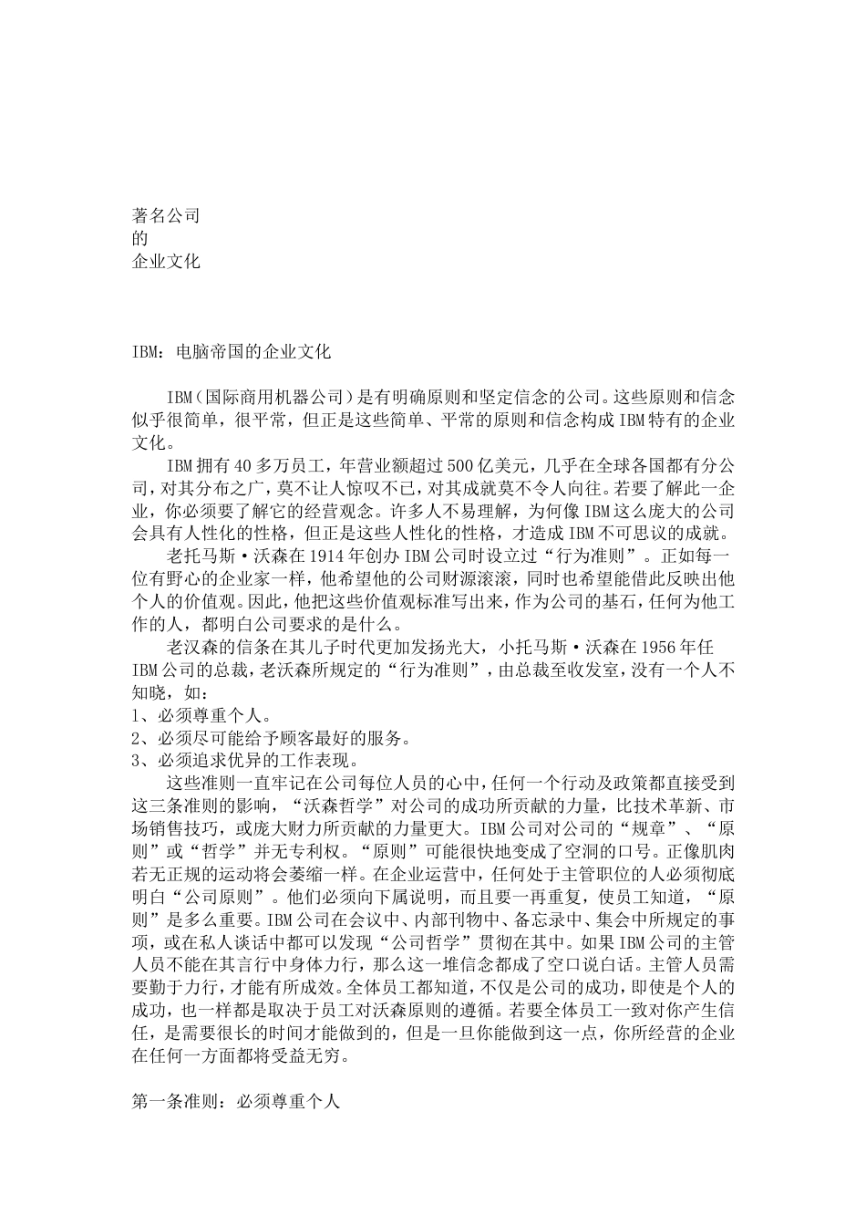 企业文化案例精选全文阅读[共共58页]_第2页