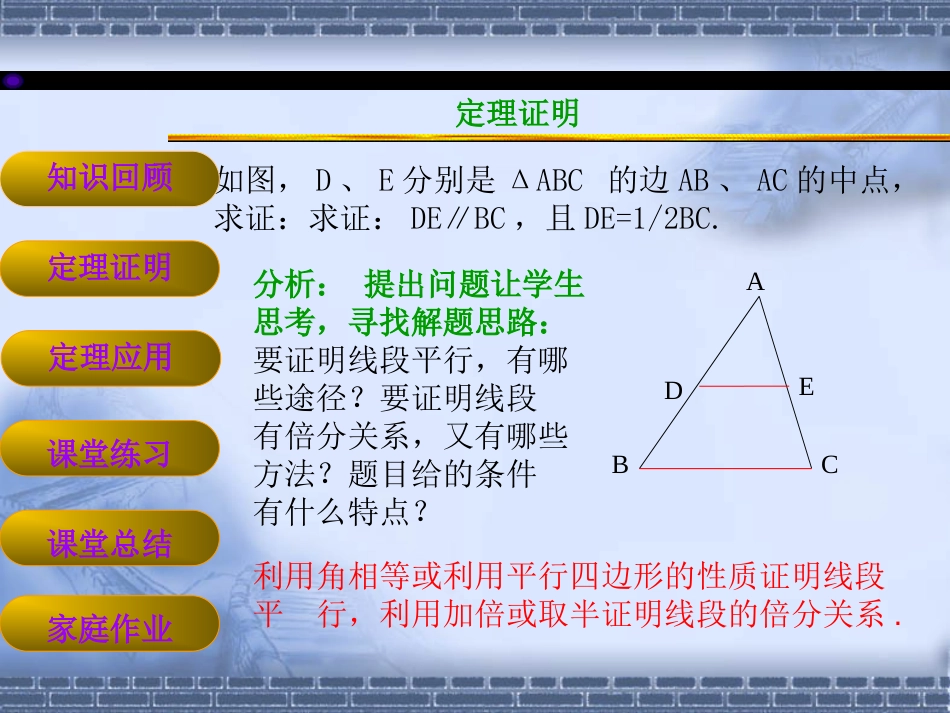 三角形中位线定理[共11页]_第3页