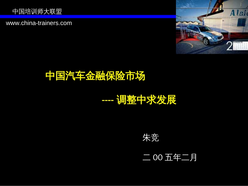 汽车金融保险市场[共19页]_第1页
