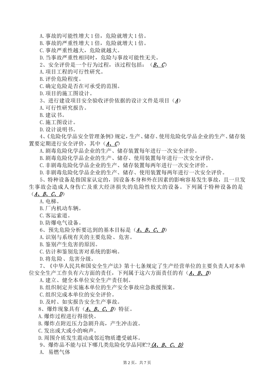 安全评价师考试题含答案[共8页]_第2页