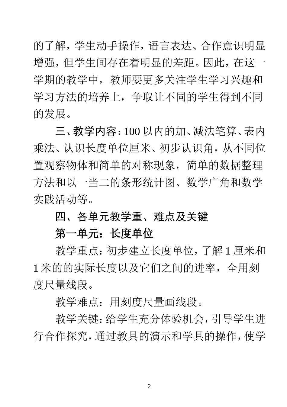 二年级上册数学教学计划[共11页]_第2页