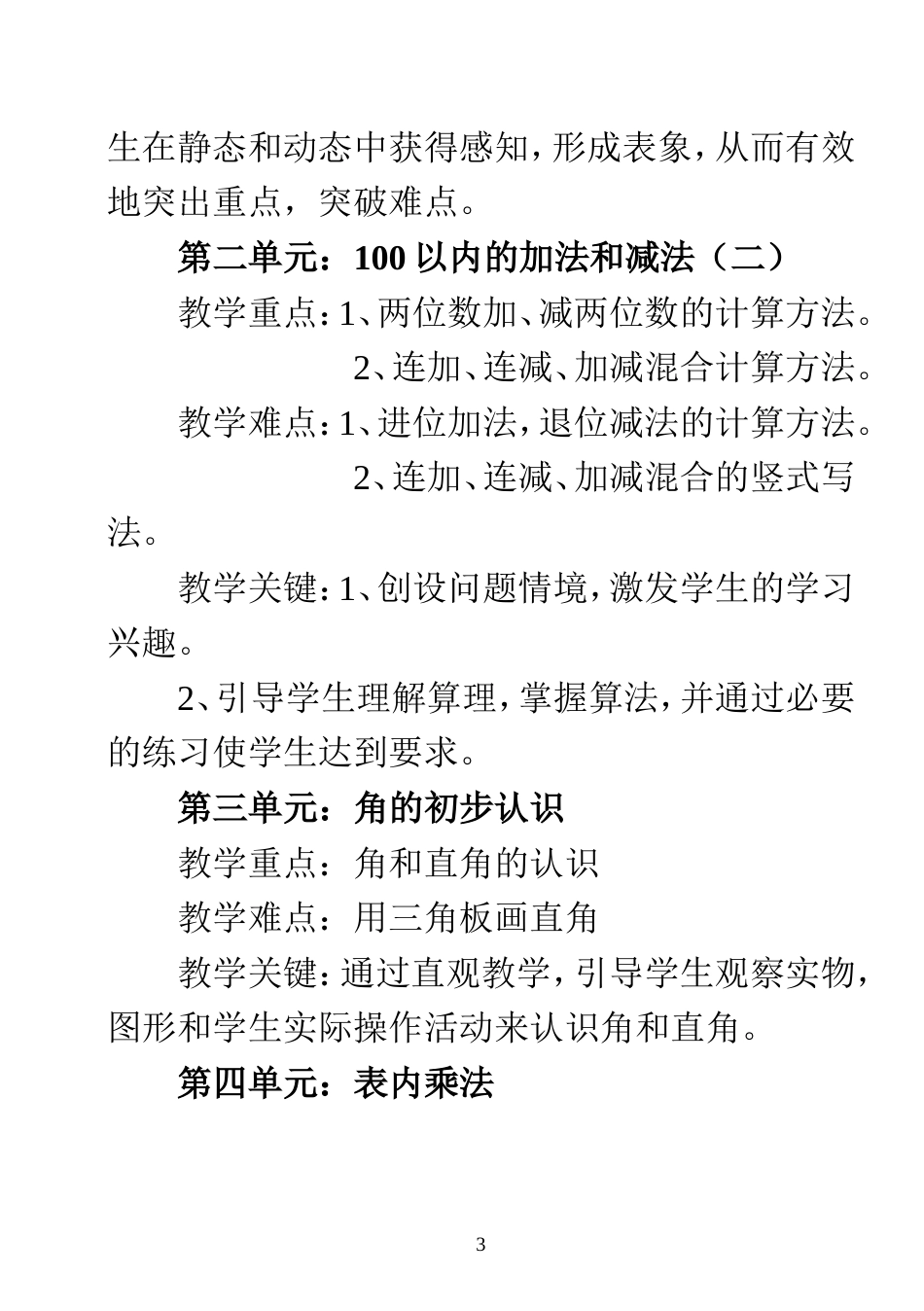 二年级上册数学教学计划[共11页]_第3页
