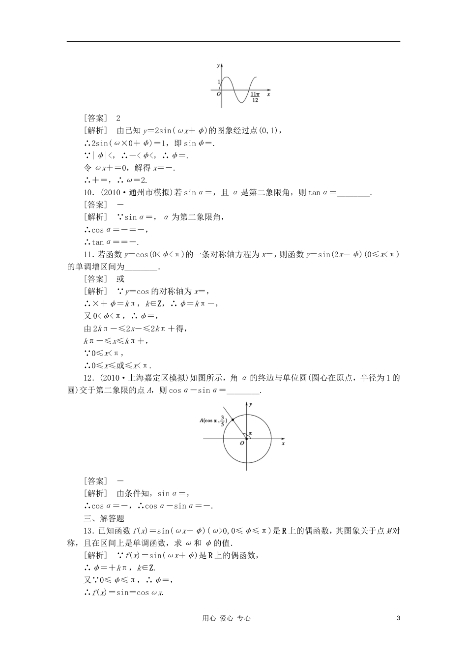 高中数学 1.5.2 正弦型、余弦型、正切型函数的图象与性质同步练习 新人教A版必修4_第3页