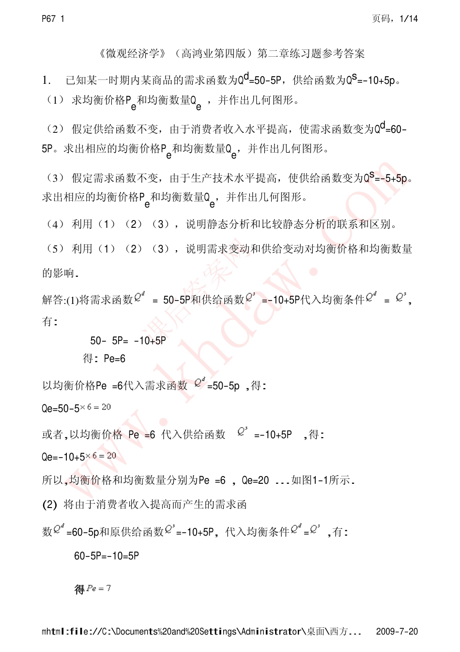 西方经济学高鸿业第四版微观第26章课后习题答案_第1页