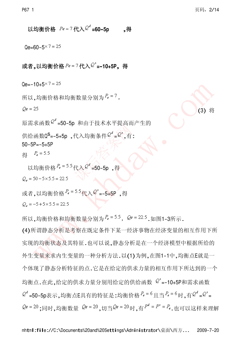 西方经济学高鸿业第四版微观第26章课后习题答案_第2页