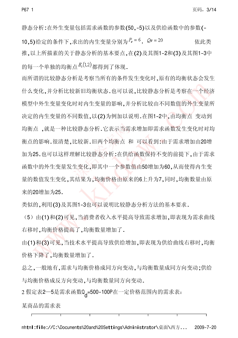 西方经济学高鸿业第四版微观第26章课后习题答案_第3页