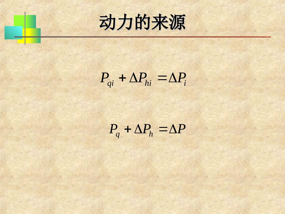 第3章液体输配管网水力特征与水力计算[共60页]_第3页