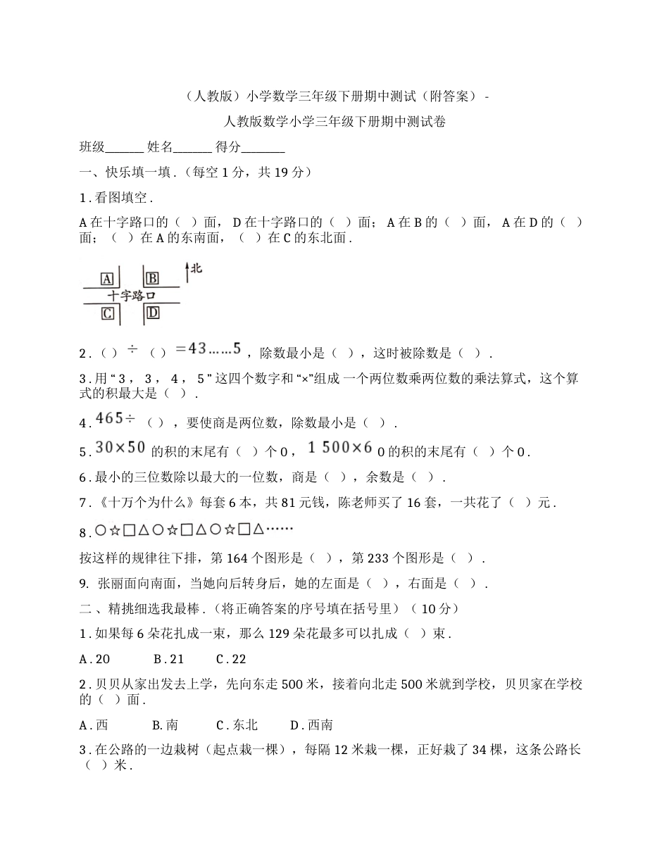 (人教版)小学数学三年级下册期中测试(附答案)_第1页
