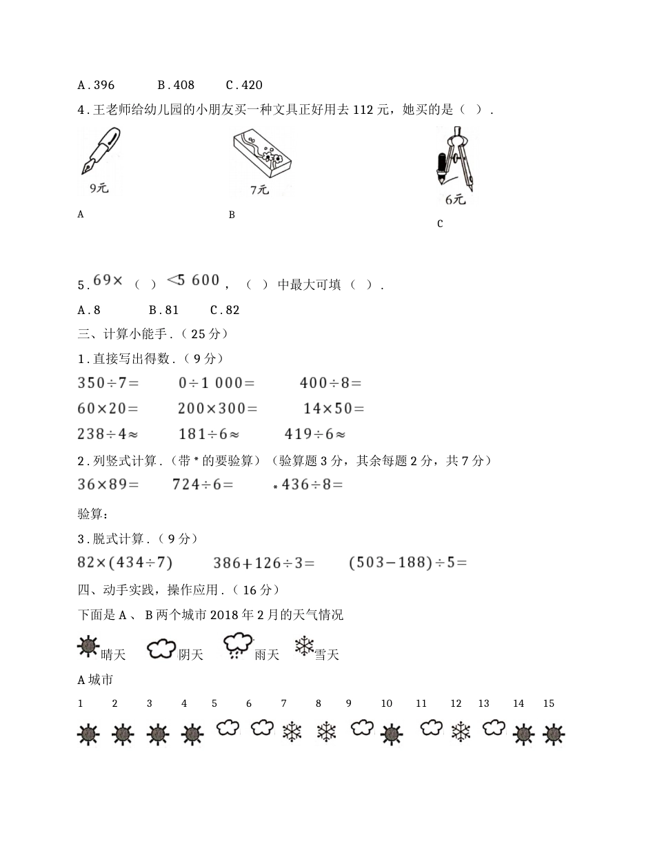 (人教版)小学数学三年级下册期中测试(附答案)_第2页