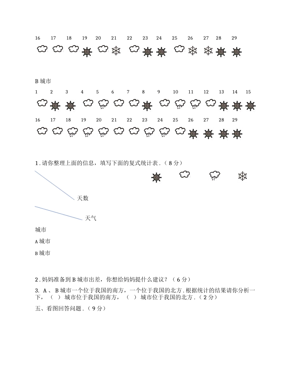 (人教版)小学数学三年级下册期中测试(附答案)_第3页