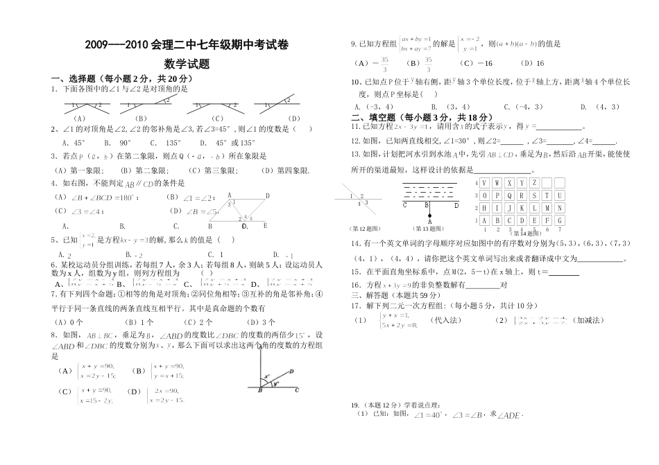 福清江阴中学七年级下期中考模拟试卷二元一次方程组_第1页