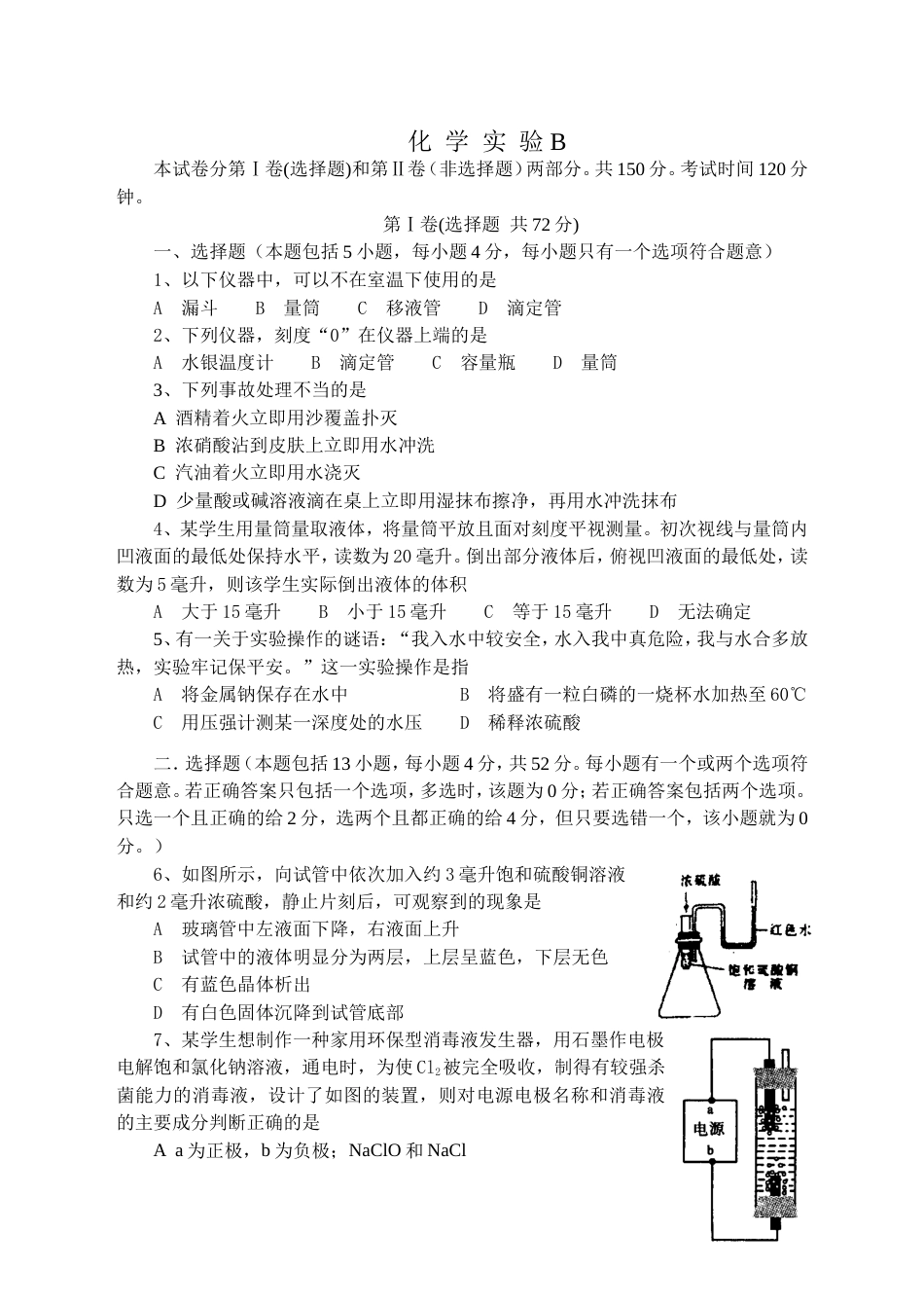 二轮复习的专题设计6[共8页]_第1页