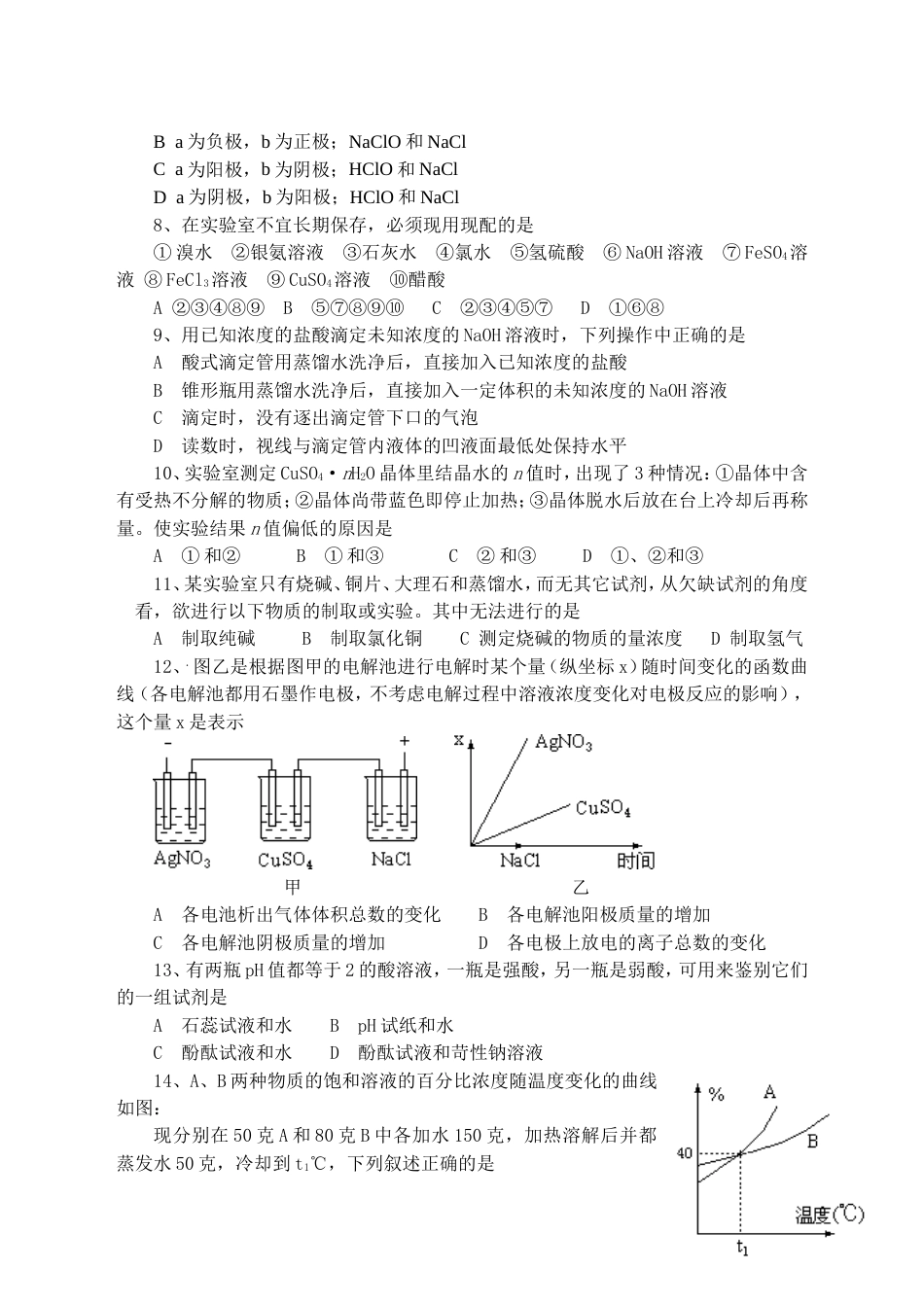 二轮复习的专题设计6[共8页]_第2页