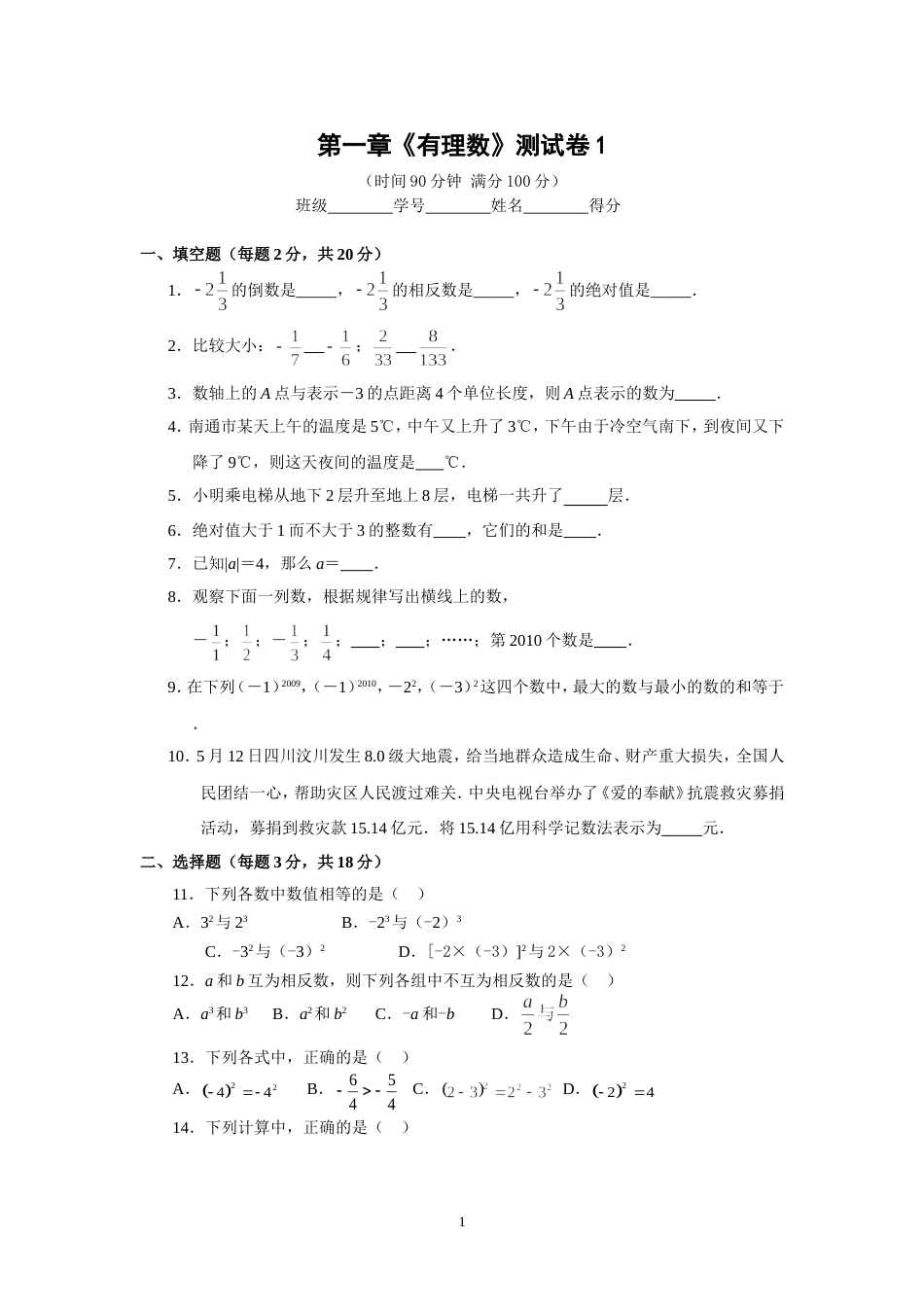 有理数测试卷1_第1页