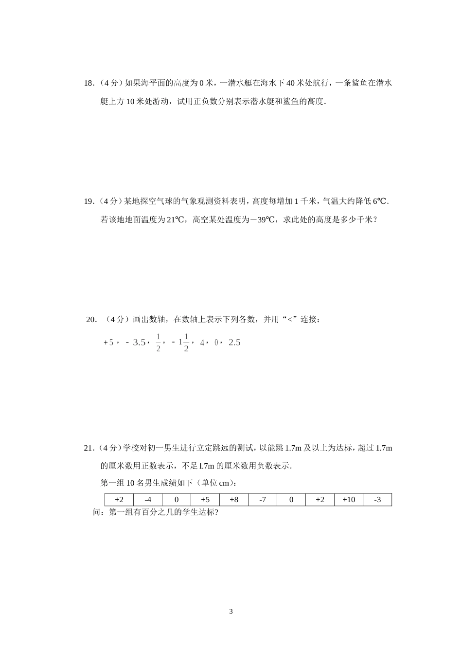 有理数测试卷1_第3页