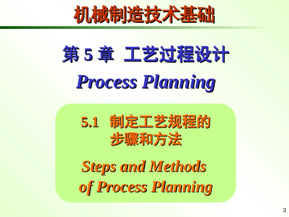 第五章 工艺过程设计_第3页