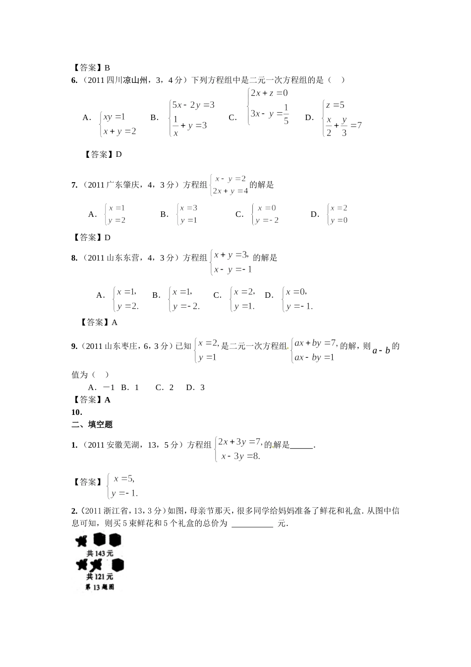 第5章二元一次方程组及其应用_第2页