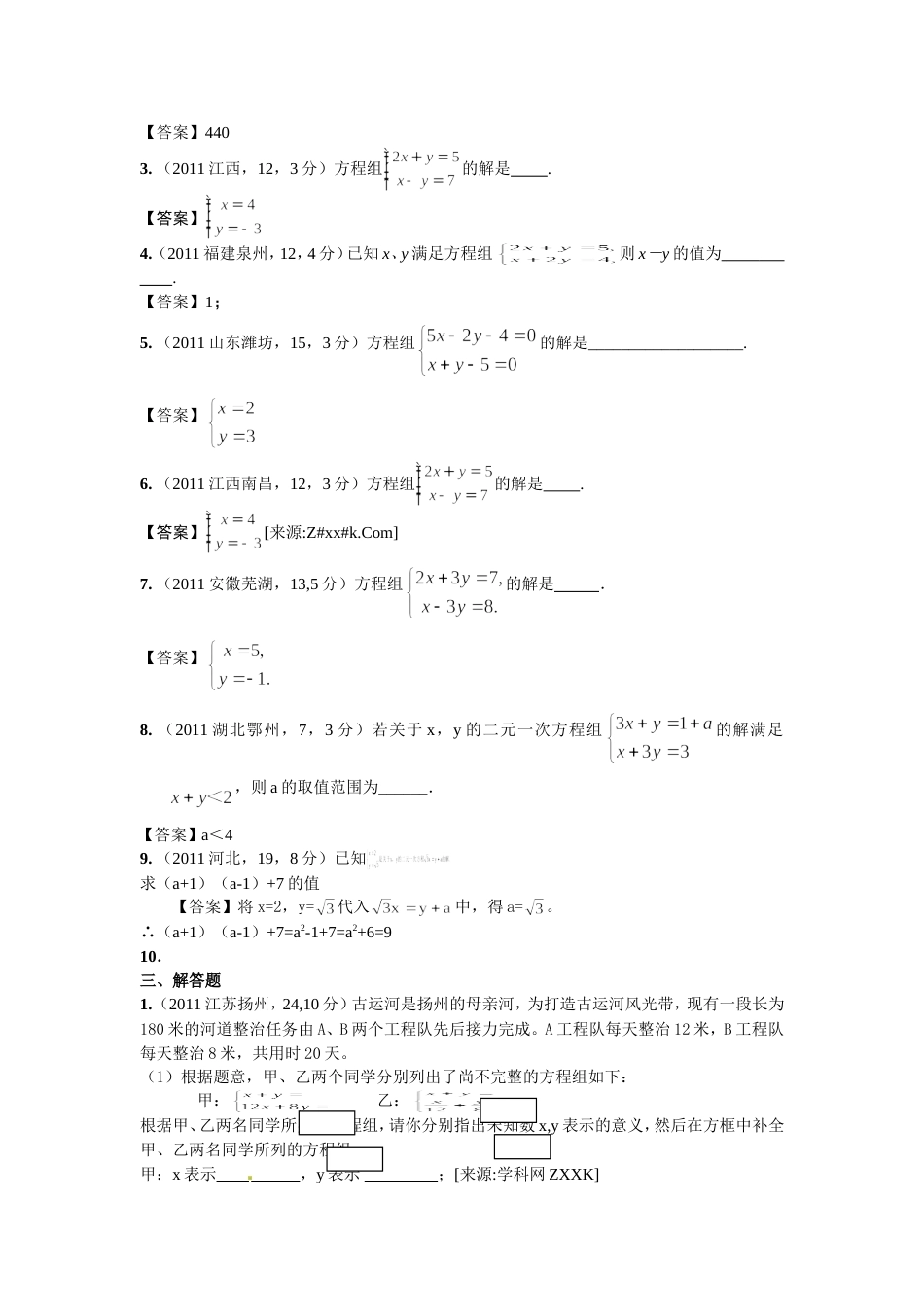 第5章二元一次方程组及其应用_第3页