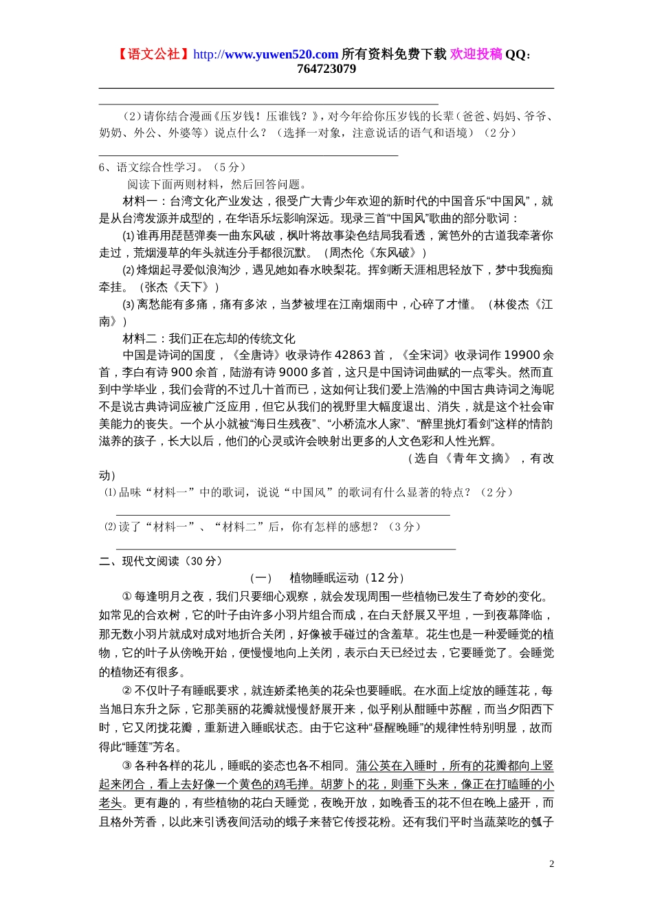 钱库二中九年级寒假作业检测语文试卷_第2页