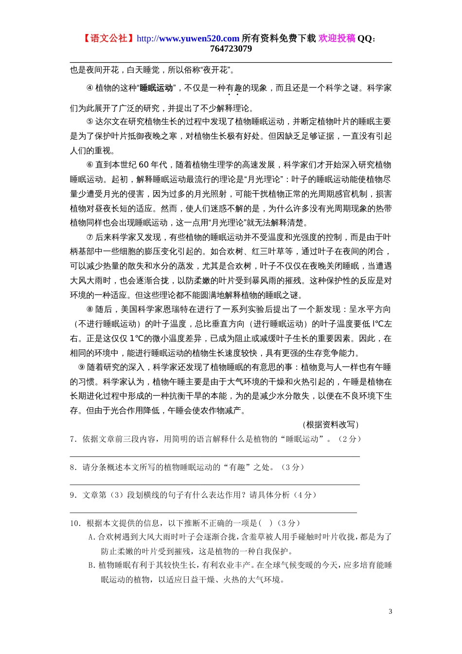 钱库二中九年级寒假作业检测语文试卷_第3页