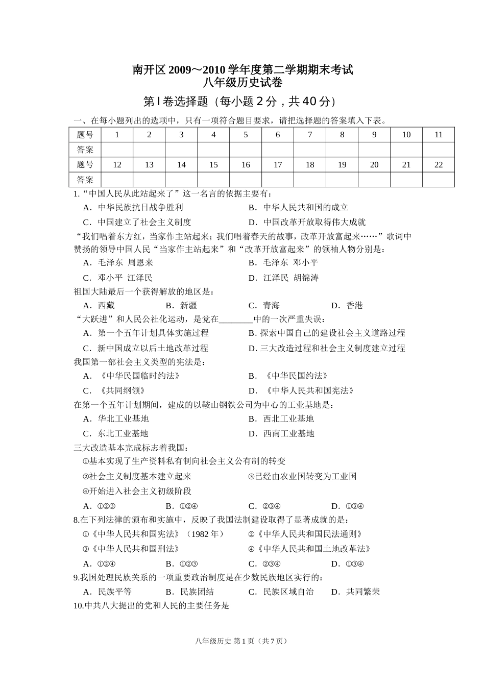 南开区2009～2010学年度第二学期期末考试_第1页