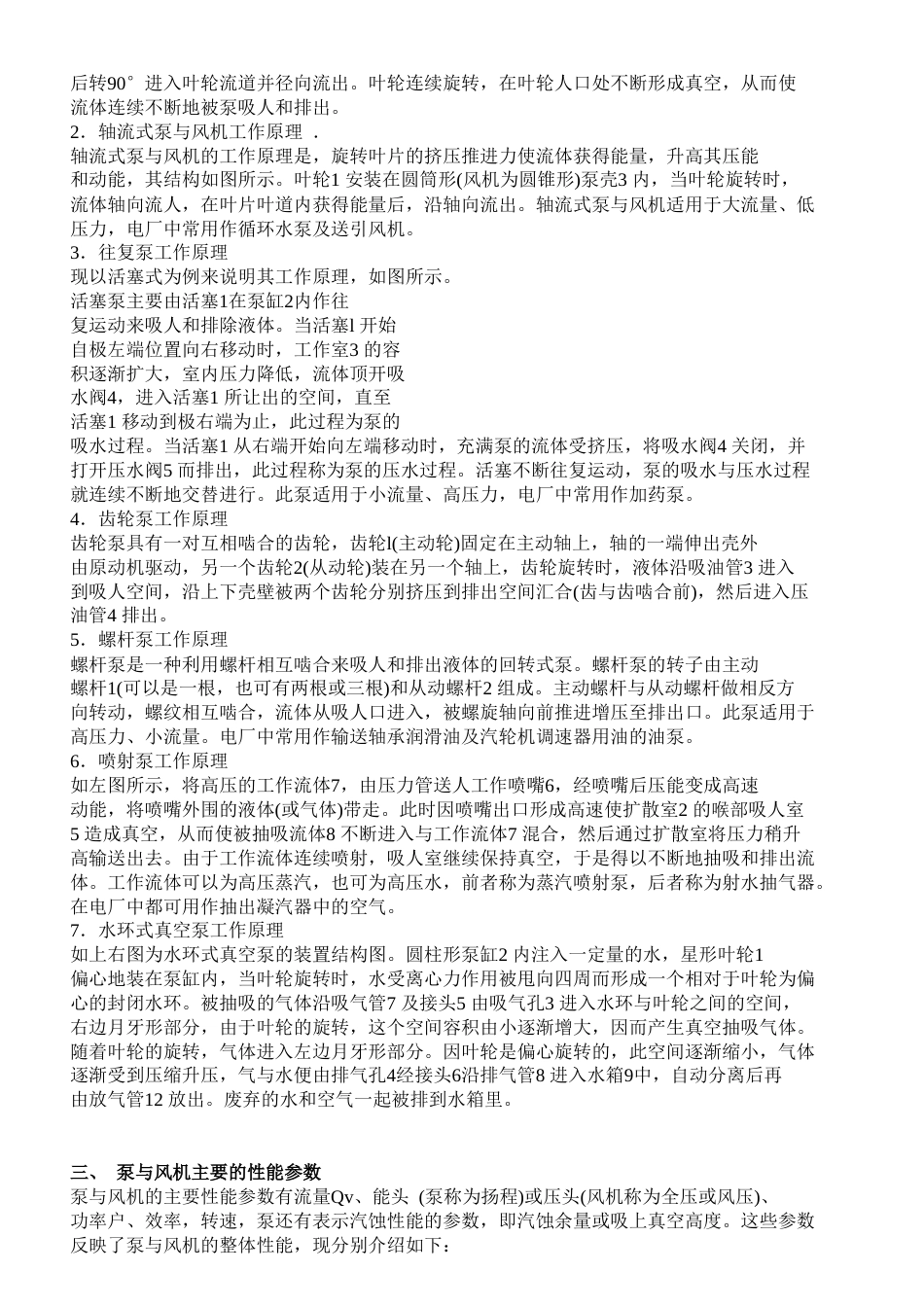 泵分类，原理[共10页]_第2页