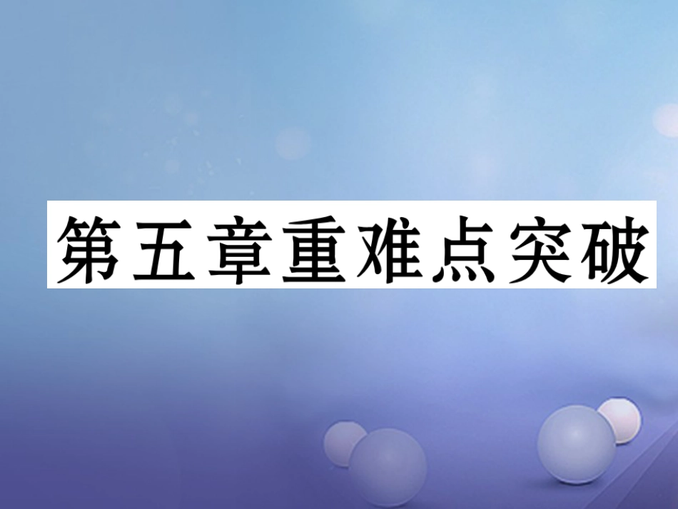 七级地理上册 第五章 发展与合作重难点突破课件 （新版）新人教版_第1页