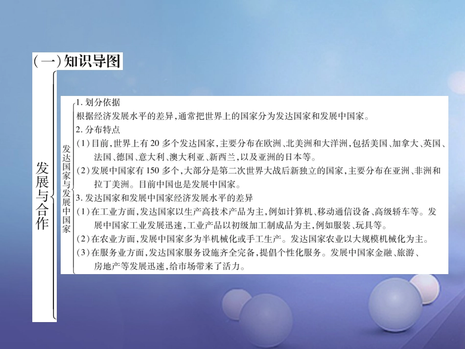 七级地理上册 第五章 发展与合作重难点突破课件 （新版）新人教版_第2页