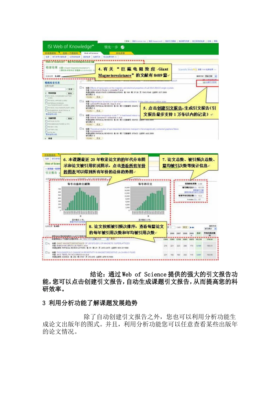 了解某研究课题的总体发展趋势[共5页]_第2页