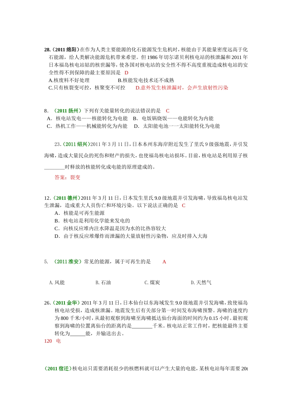 物理中考题分类汇编68套，有答案能源_第3页