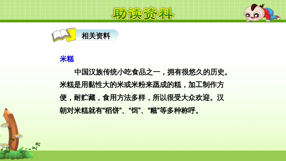 千人糕课件[共64页]_第3页