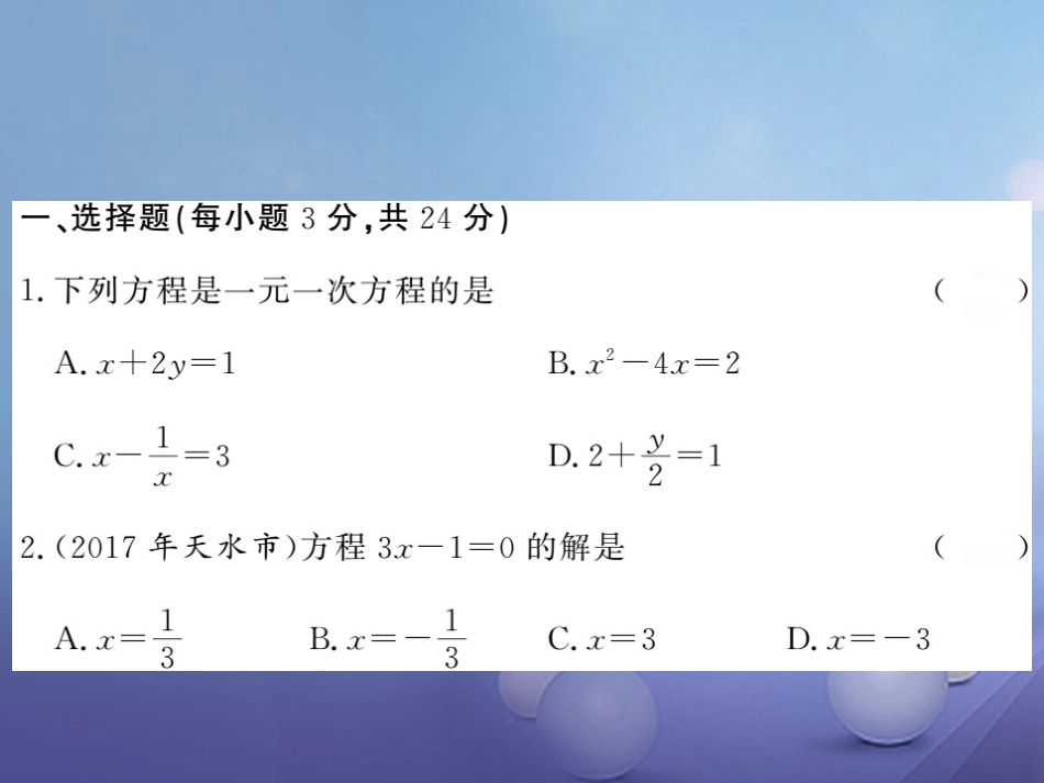 七级数学上册 3 一元一次方程综合检测卷课件 （新版）湘教版_第2页