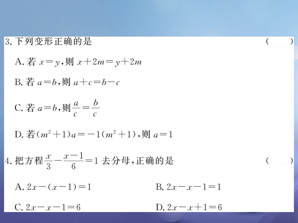 七级数学上册 3 一元一次方程综合检测卷课件 （新版）湘教版_第3页