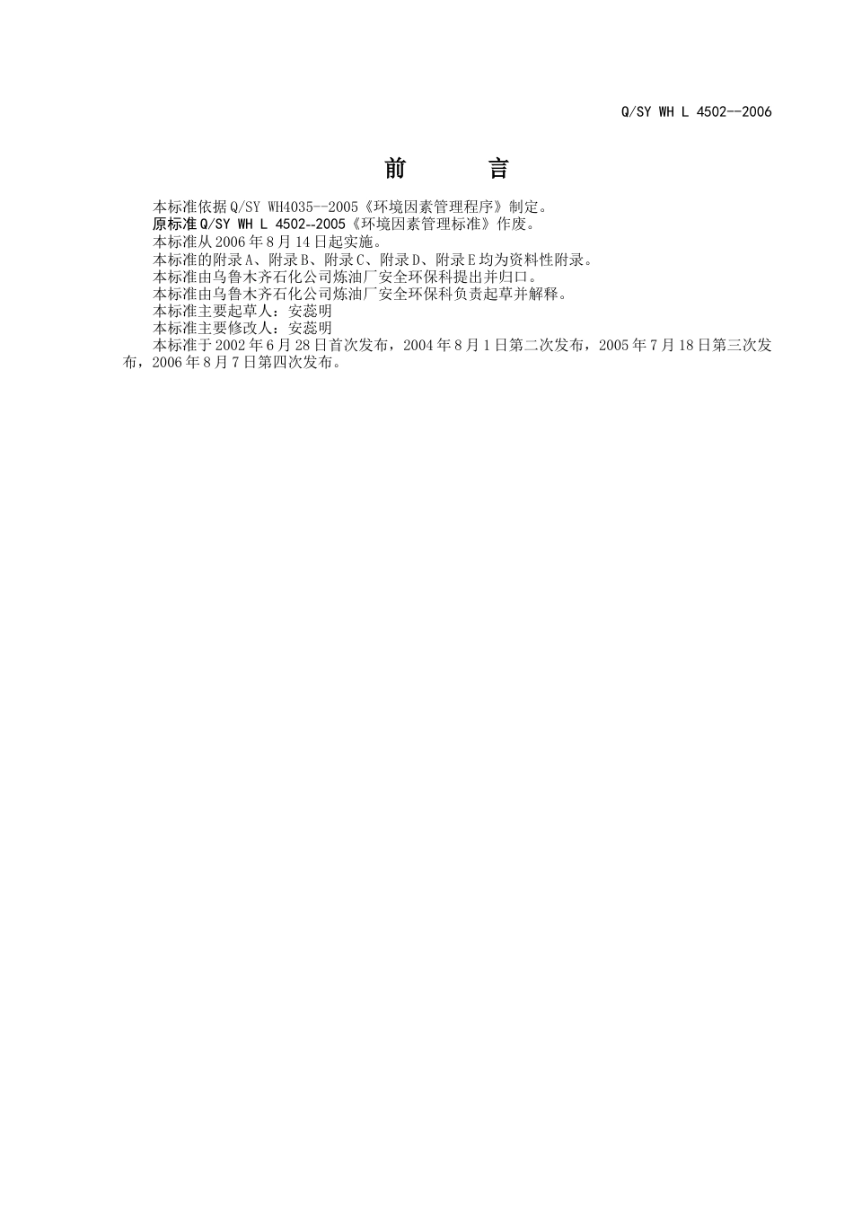 环境因素管理标准_第2页