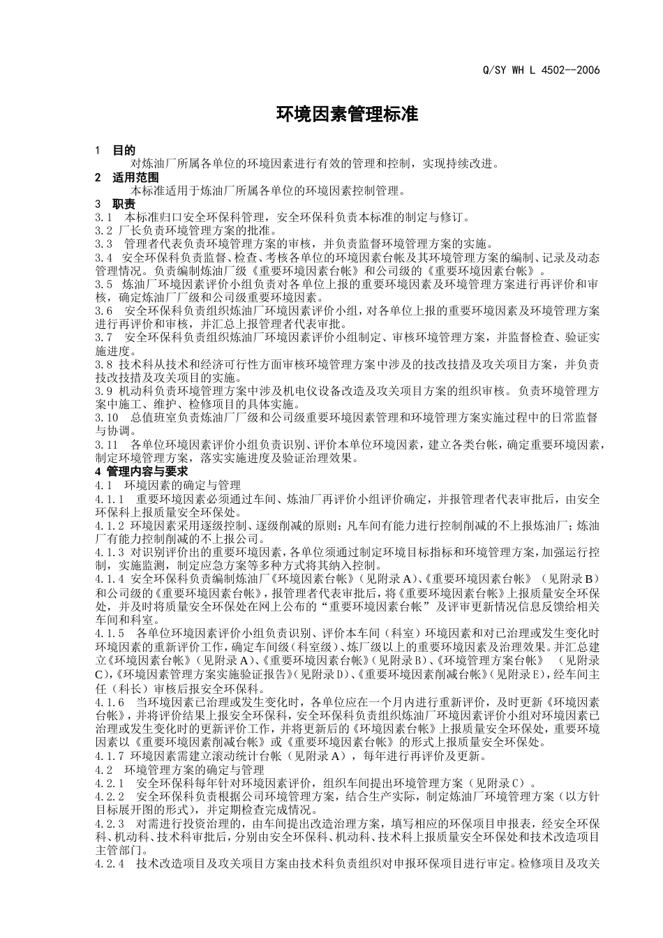 环境因素管理标准_第3页