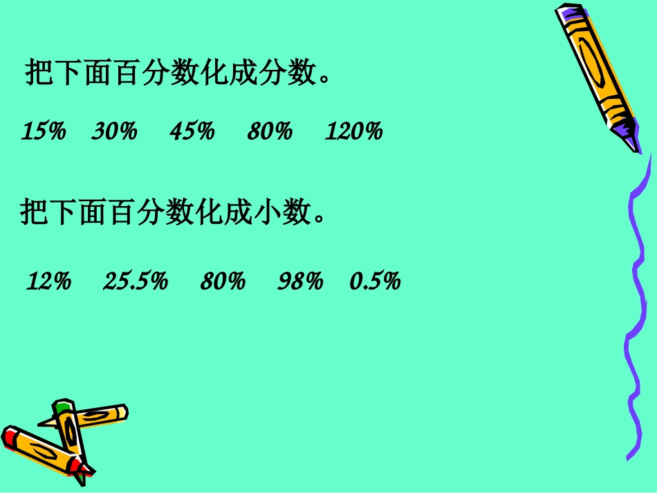 百分数应用题例题[共7页]_第2页