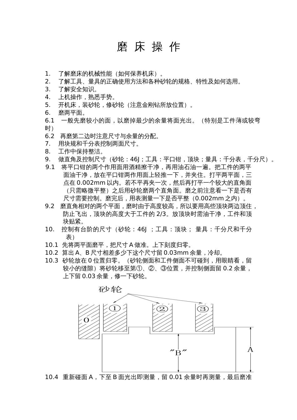 磨床操作教材_第1页