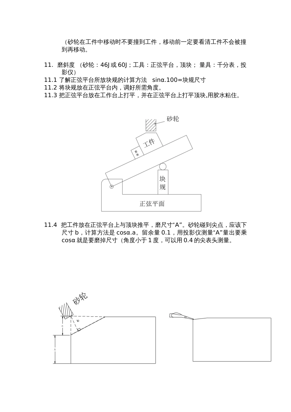 磨床操作教材_第2页