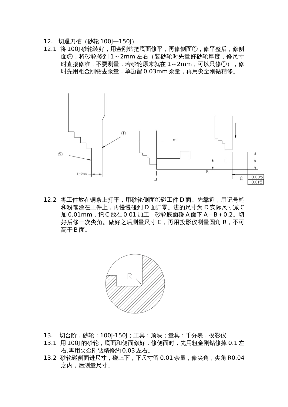 磨床操作教材_第3页