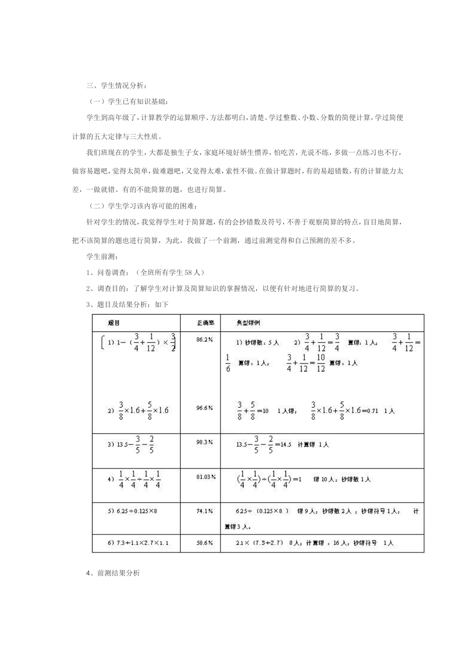 简便计算[共8页]_第2页