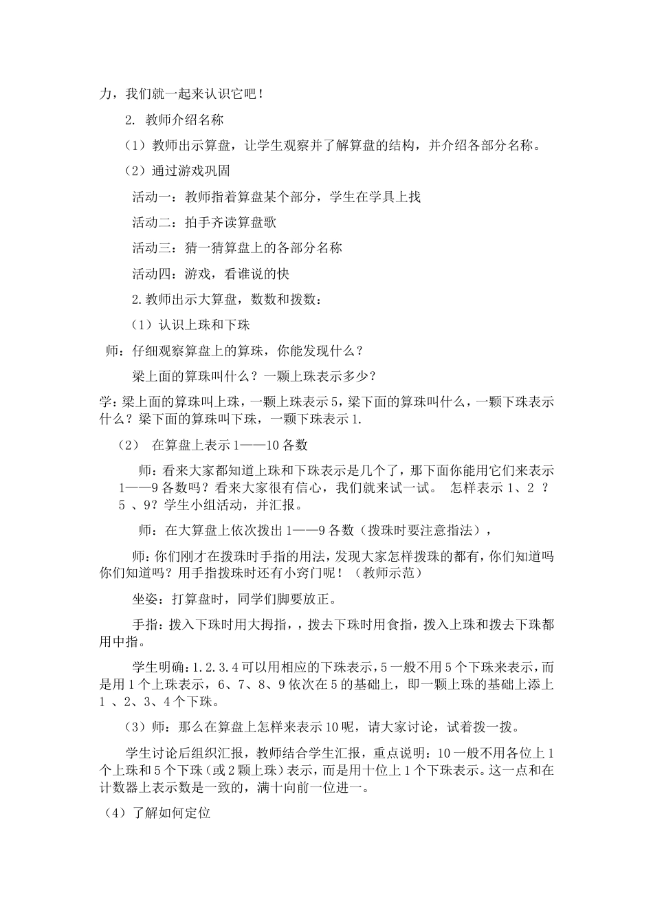 认识算盘教学设计[共4页]_第2页