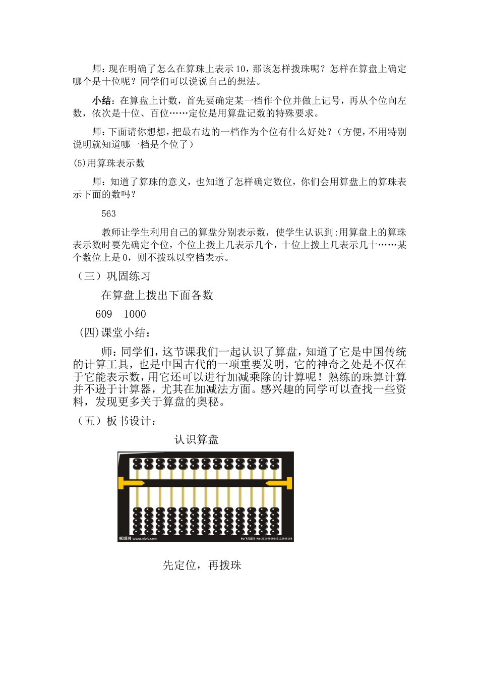 认识算盘教学设计[共4页]_第3页